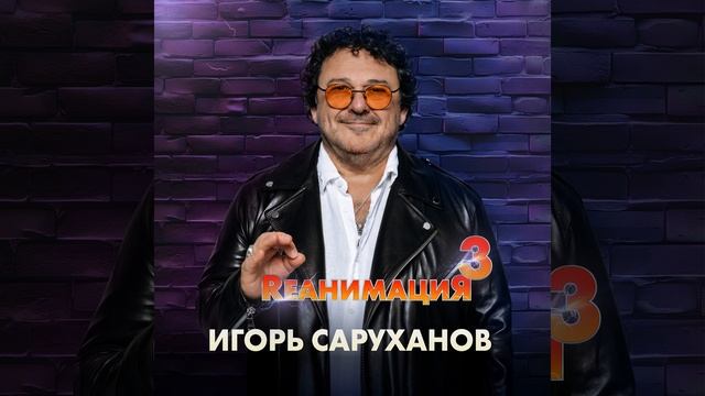 Падал снег (Version 2024)
