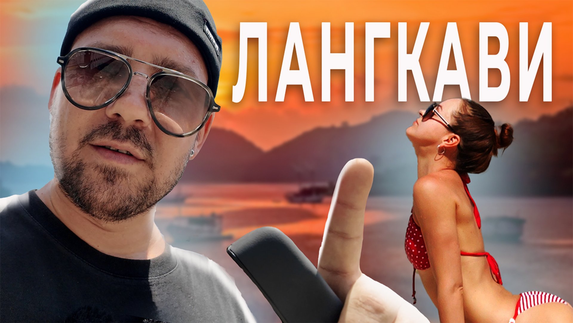 ЛАНГКАВИ - этот остров в МАЛАЙЗИИ ПОСЕЩАЮТ МИЛЛИОНЫ ЛЮДЕЙ В ГОД, ПОЧЕМУ? Все из-за небесного моста смотреть онлайн