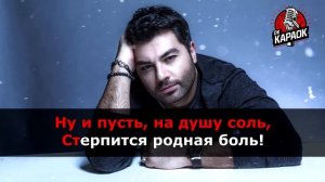 Алексей Чумаков-Зачем тебе любовь моя(КАРАОКЕ с бэк-во