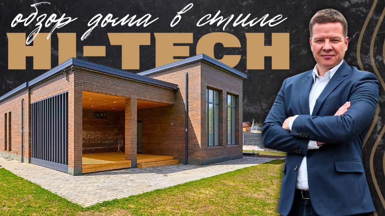 ЭЛЕГАНТНЫЙ HI-TECH | Дом 225 м² | Дизайнерская отделка| Газ| Теплые полы| Софийские сады #купитьдом