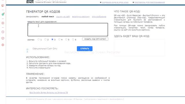 Как сделать свою QR-Код Бесплатно смотреть онлайн