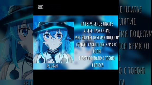 Ведьмы текст