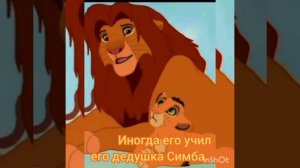 Король лев история Чаки.