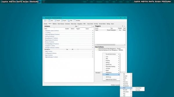 Награда за баллы канала Twitch. Streamer Bot Кастомные награды