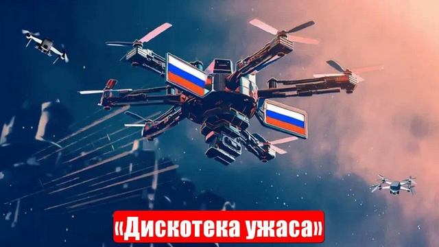 Новости. «По самые Сумы». «Дискотека ужаса». Patriot всё... Война на Украине (СВО). 27.05.2025 смотреть онлайн