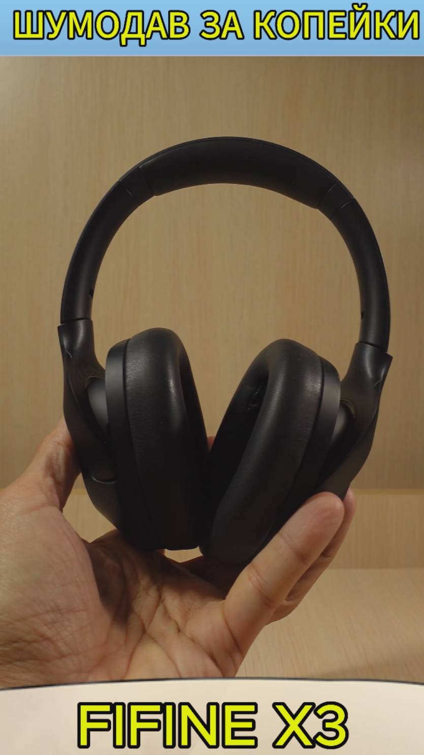 ШУМОДАВ ЗА КОПЕЙКИ - FIFINE X3 смотреть онлайн
