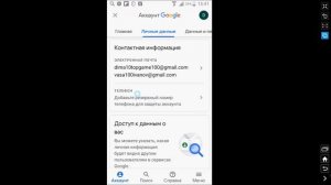 Как изменить номер телефона в Google