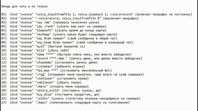 Бинды Cs 1.6, 2021 год! смотреть онлайн