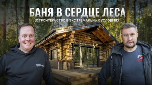 70 метров уюта, два самосвала в грязи и одна команда, которая сделала невозможное! 🔥