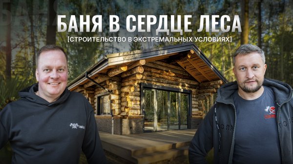 70 метров уюта, два самосвала в грязи и одна команда, которая сделала невозможное! 🔥