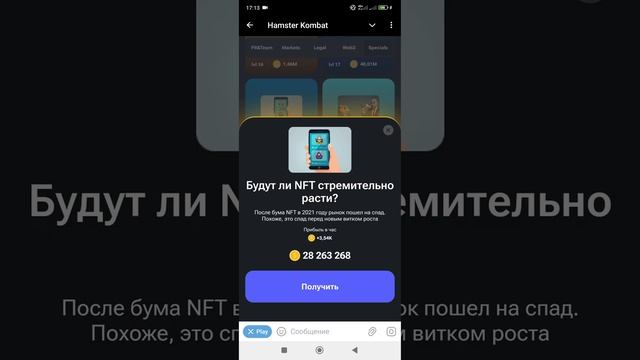 29 июля комбо хомяк Hamster Kombat combo 28 - 30 июля 5.000.000 монет новости по игре смотреть онлайн