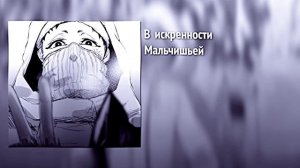 Ядерная зима-Nick sax (slowed)