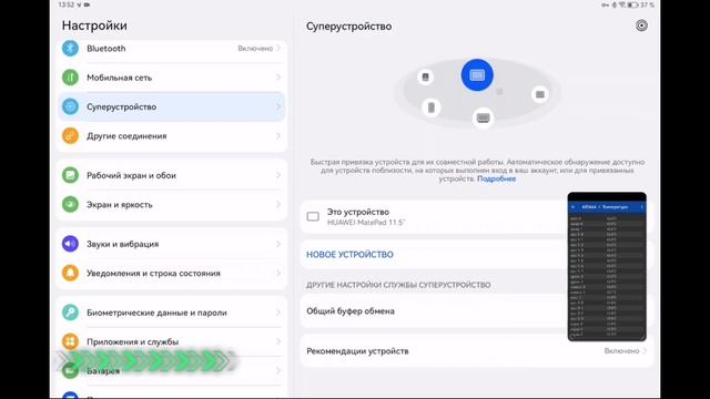 Huawei Matepad 11.5 BTK-W09 обзор-отчет