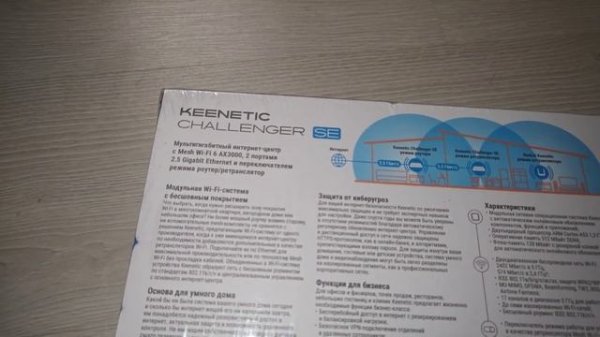Keenetic Challenger SE KN-3911 AX3000 512 Мб DDR4