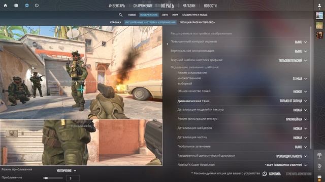 как повысить фпс в кс 2 на слабом пк смотреть онлайн