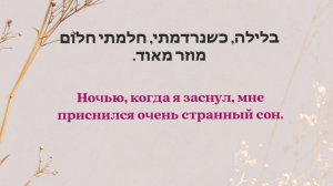ИВРИТ НА СЛУХ. ТЕКСТ «УМНЫЙ РОБОТ». Иврит с Валерией.