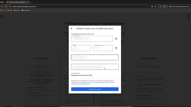 Как оплатить подписку на Google Colab Pro(гугл калаб) из Росси