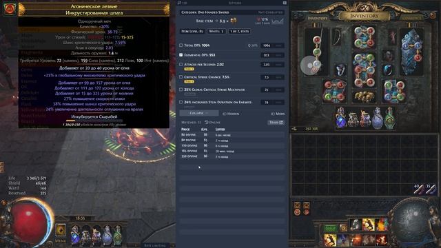 Path of Exile 3.25 лучший билд Хранителя (магмовый удар) | Warden mo смотреть онлайн