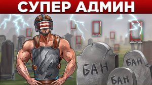 АДМИН ЗАБАНИЛ СТРИМЕРА за ЧИТЫ прямо НА СТРИМЕ в РАСТ / RUST