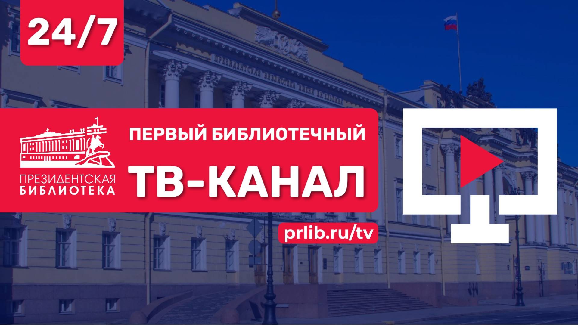 Первый библиотечный смотреть онлайн