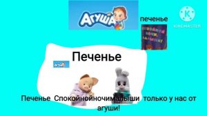 Агуша  реклама   Печенья  "спокойной ночи, малыши! "
