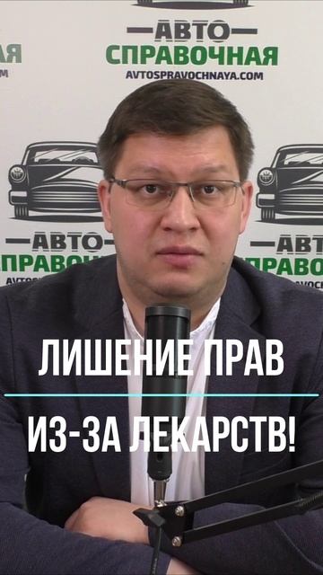 Лишение прав из-за лекарств 2025 смотреть онлайн