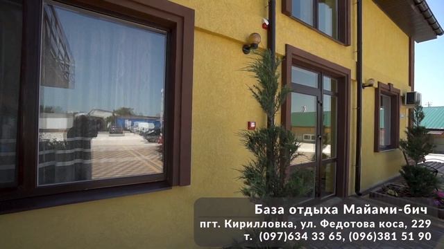 Майами бич в Кирилловке смотреть онлайн
