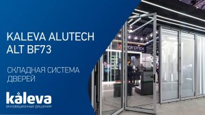 Портальная дверь гармошка с переменной прозрачностью стекла и электрообогревом