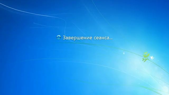 Завершение работы Windows 7 смотреть онлайн