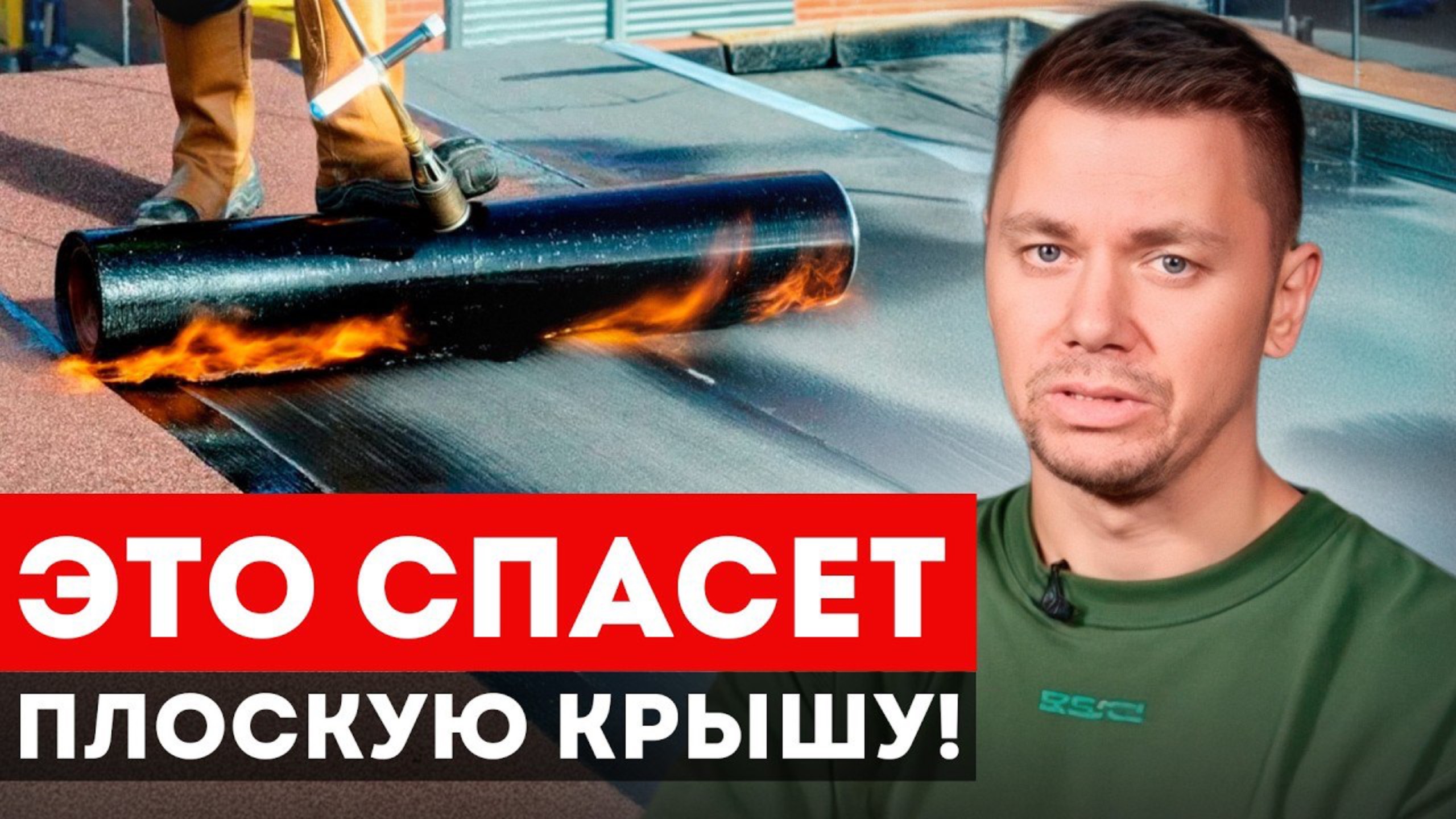 ПРОСТАЯ и НАДЕЖНАЯ гидроизоляция для ПЛОСКОЙ КРЫШИ за КОПЕЙКИ! смотреть онлайн