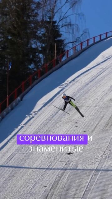 Кавголовский трамплин смотреть онлайн