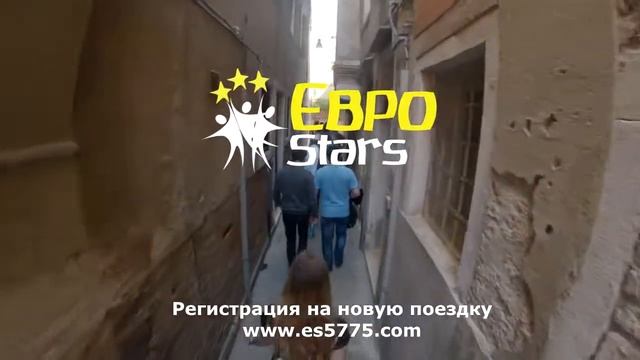 EURO STARS в Италии- как это было.... смотреть онлайн