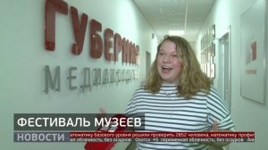 «Интермузей»: международный фестиваль. Новости. 27/05/2025. GuberniaTV