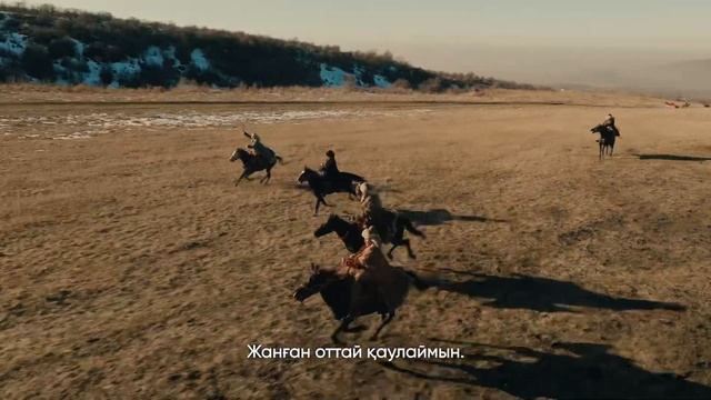 Алатау Серілері “ Хас жүйрікте сын болмас” (MV video) смотреть онлайн