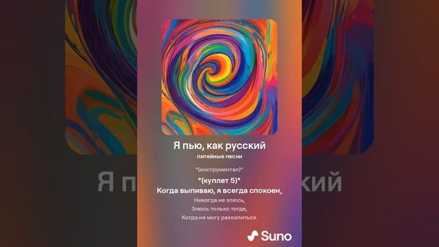 Я пью, как русский (питейные песни)