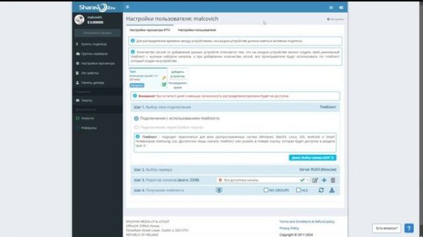 Как настроить IPTV плейлист от Sharavoz