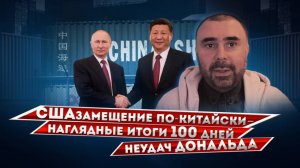 СШАзамещение по-китайски