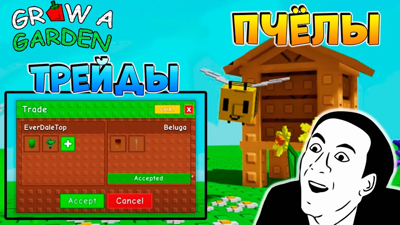 🐝ПЧЕЛЫ и МЕД - СЛИВ ОБНОВЫ ВЫРАСТИ САД🌱Grow a Garden Roblox смотреть онлайн