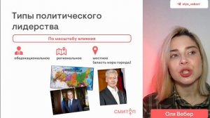Политическое лидерство для ЕГЭ по обществознанию | Ол?