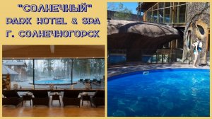 Один день в PARK HOTEL & SPA «СОЛНЕЧНЫЙ»  г. Солнечногорск , Московская область.