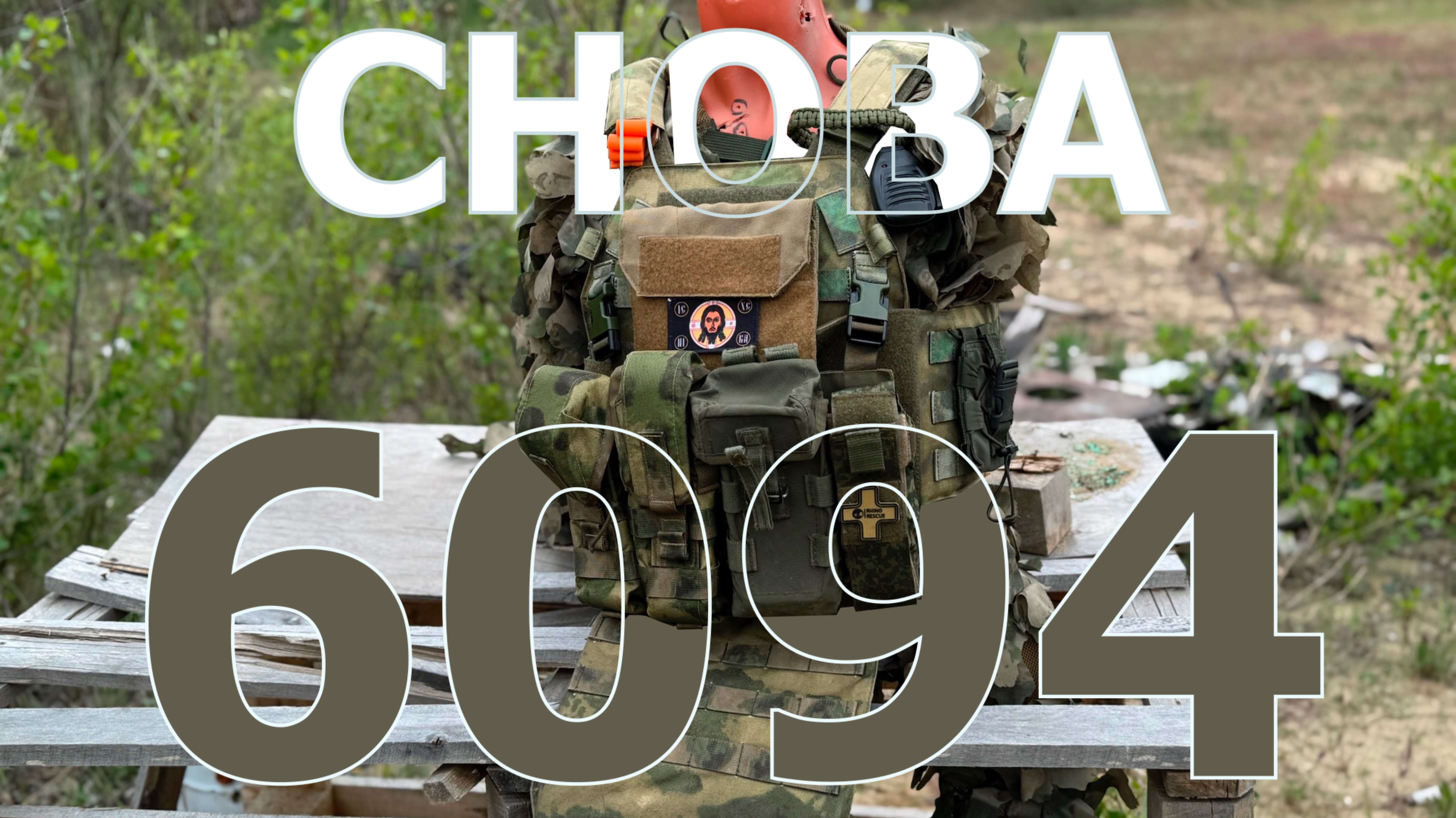 Tactical Movement 6094