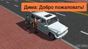 Я стал таксистом на гелике в симулятор автомобиля 2 | ДимА4 car simulator 2!