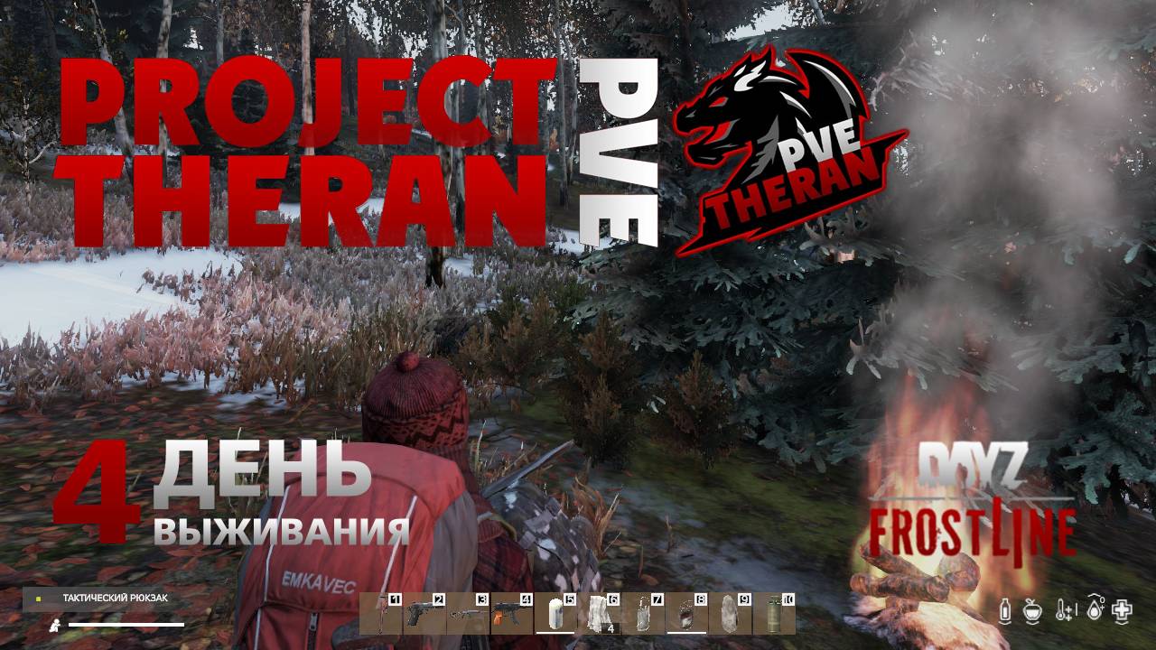 DayZ. FrostLine / Project Theran PVE / #4. Пешком на Бурукан. смотреть онлайн