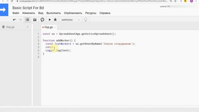 Google Apps Script. Урок 1. Редактор скриптов. Методы: getRange, getValue, setValue, getLastRow смотреть онлайн