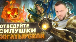 БЕЗУМНЫЙ АЛДОС 650 СТАКОВ "MISTBENDERS" РАКО - ГАЙД MOBILE LEGENDS