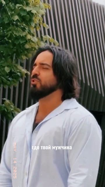 Где твой мужчина, где он? смотреть онлайн