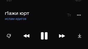 Г1ажи юрт - Ислам Идигов