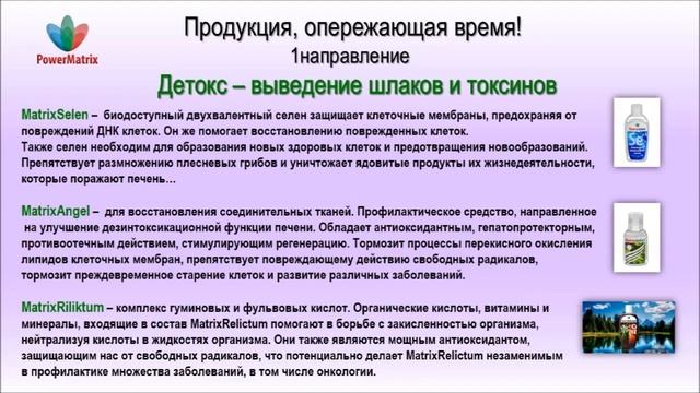 🔻Detox с #Power matrix /Засорина Л.В