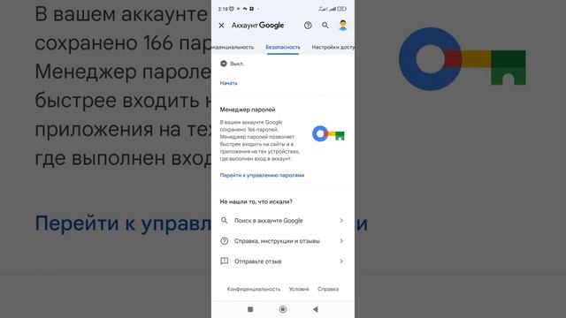 Как узнать пароль от Гугл аккаунта на телефоне? Как по? смотреть онлайн