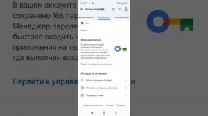 Как узнать пароль от Гугл аккаунта на телефоне? Как по?